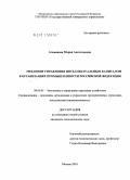 Атаманова, Мария Анатольевна. Механизм управления интеллектуальным капиталом в организациях промышленности Российской Федерации: дис. кандидат экономических наук: 08.00.05 - Экономика и управление народным хозяйством: теория управления экономическими системами; макроэкономика; экономика, организация и управление предприятиями, отраслями, комплексами; управление инновациями; региональная экономика; логистика; экономика труда. Москва. 2010. 159 с.