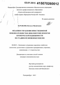 Караваева, Наталья Михайловна. Механизм управления инвестиционной привлекательностью девелоперских проектов коммерческой недвижимости по стадиям их жизненных циклов: дис. кандидат наук: 08.00.05 - Экономика и управление народным хозяйством: теория управления экономическими системами; макроэкономика; экономика, организация и управление предприятиями, отраслями, комплексами; управление инновациями; региональная экономика; логистика; экономика труда. Екатеринбург. 2015. 212 с.