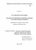 Богатиков, Виктор Михайлович. Механизм управления инвестиционным развитием лесохозяйственных предприятий: дис. кандидат экономических наук: 08.00.05 - Экономика и управление народным хозяйством: теория управления экономическими системами; макроэкономика; экономика, организация и управление предприятиями, отраслями, комплексами; управление инновациями; региональная экономика; логистика; экономика труда. Воронеж. 2008. 216 с.