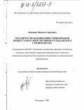 Ломовцев, Михаил Сергеевич. Механизм управления инвестиционными процессами в сфере жилищно-гражданского строительства: дис. кандидат экономических наук: 08.00.05 - Экономика и управление народным хозяйством: теория управления экономическими системами; макроэкономика; экономика, организация и управление предприятиями, отраслями, комплексами; управление инновациями; региональная экономика; логистика; экономика труда. Волгоград. 2003. 144 с.