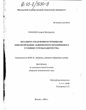 Комаров, Андрей Викторович. Механизм управления источниками финансирования акционерного предприятия в условиях угрозы банкротства: дис. кандидат экономических наук: 08.00.10 - Финансы, денежное обращение и кредит. Москва. 2003. 148 с.