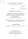 Бондин, Игорь Александрович. Механизм управления издержками производства в сельскохозяйственных организациях: теория, методология, практика: дис. доктор экономических наук: 08.00.05 - Экономика и управление народным хозяйством: теория управления экономическими системами; макроэкономика; экономика, организация и управление предприятиями, отраслями, комплексами; управление инновациями; региональная экономика; логистика; экономика труда. Пенза. 2011. 383 с.