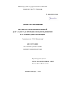 Грачева Ольга Владимировна. Механизм управления проектной деятельностью промышленных предприятий в условиях диверсификации.: дис. кандидат наук: 00.00.00 - Другие cпециальности. ФГБОУ ВО «Московский государственный технический университет имени Н.Э. Баумана (национальный исследовательский университет)». 2025. 162 с.