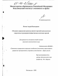 Мячин, Андрей Викторович. Механизм управления производственно-торговой деятельностью современных предприятий общественного питания города: дис. кандидат экономических наук: 08.00.05 - Экономика и управление народным хозяйством: теория управления экономическими системами; макроэкономика; экономика, организация и управление предприятиями, отраслями, комплексами; управление инновациями; региональная экономика; логистика; экономика труда. Кисловодск. 2003. 194 с.