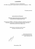 Арзяков, Валентин Игоревич. Механизм управления ремонтно-строительной деятельностью государственного вуза: дис. кандидат экономических наук: 08.00.05 - Экономика и управление народным хозяйством: теория управления экономическими системами; макроэкономика; экономика, организация и управление предприятиями, отраслями, комплексами; управление инновациями; региональная экономика; логистика; экономика труда. Екатеринбург. 2006. 266 с.