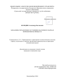 Колодин Александр Евгеньевич. Механизм управления состоянием вагонного парка в перевозочном процессе: дис. кандидат наук: 00.00.00 - Другие cпециальности. ФГБОУ ВО «Уральский государственный университет путей сообщения». 2024. 121 с.