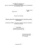 Нагаева, Ольга Сергеевна. Механизм управления устойчивым развитием территории сырьевой специализации: дис. кандидат экономических наук: 08.00.05 - Экономика и управление народным хозяйством: теория управления экономическими системами; макроэкономика; экономика, организация и управление предприятиями, отраслями, комплексами; управление инновациями; региональная экономика; логистика; экономика труда. Красноярск. 2011. 222 с.