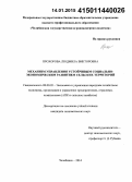 Прохорова, Людмила Викторовна. Механизм управления устойчивым социально-экономическим развитием сельских территорий: дис. кандидат наук: 08.00.05 - Экономика и управление народным хозяйством: теория управления экономическими системами; макроэкономика; экономика, организация и управление предприятиями, отраслями, комплексами; управление инновациями; региональная экономика; логистика; экономика труда. Челябинск. 2014. 172 с.