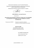 Дмитрикова, Александра Павловна. Механизм вовлечения труднодоступных месторождений в разработку на основе государственно-частного партнерства: дис. кандидат наук: 08.00.05 - Экономика и управление народным хозяйством: теория управления экономическими системами; макроэкономика; экономика, организация и управление предприятиями, отраслями, комплексами; управление инновациями; региональная экономика; логистика; экономика труда. Санкт-Петербург. 2013. 156 с.