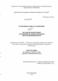 Осовский, Владислав Андреевич. Механизм вовлечения в освоение малорентабельных месторождений нефти: дис. кандидат экономических наук: 08.00.05 - Экономика и управление народным хозяйством: теория управления экономическими системами; макроэкономика; экономика, организация и управление предприятиями, отраслями, комплексами; управление инновациями; региональная экономика; логистика; экономика труда. Санкт-Петербург. 2012. 125 с.