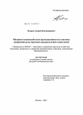 Захаров, Андрей Владимирович. Механизм взаимодействия промышленности и системы воспроизводства трудовых ресурсов нового поколения: дис. кандидат экономических наук: 08.00.05 - Экономика и управление народным хозяйством: теория управления экономическими системами; макроэкономика; экономика, организация и управление предприятиями, отраслями, комплексами; управление инновациями; региональная экономика; логистика; экономика труда. Москва. 2009. 148 с.