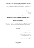 Пашоликов, Максим Александрович. Механизм взаимодействия разномасштабных промышленных предприятий в условиях импортозамещения: дис. кандидат наук: 08.00.05 - Экономика и управление народным хозяйством: теория управления экономическими системами; макроэкономика; экономика, организация и управление предприятиями, отраслями, комплексами; управление инновациями; региональная экономика; логистика; экономика труда. Санкт-Петербург. 2017. 212 с.