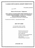 Шамсов, Ильёсджон Сафарович. Механизм взаимодействия рынков труда и образовательных услуг в условиях переходного периода: на материалах Республики Таджикистан: дис. кандидат экономических наук: 08.00.01 - Экономическая теория. Душанбе. 2011. 181 с.