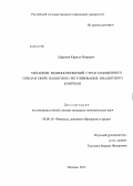 Ефремов, Кирилл Игоревич. Механизм взаимоотношений стран Таможенного союза в сфере валютного регулирования и валютного контроля: дис. кандидат наук: 08.00.10 - Финансы, денежное обращение и кредит. Москва. 2013. 168 с.