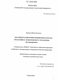 Терехова, Юлия Олеговна. Механизм взаимосвязи повышения качества продукции и антикризисного управления предприятием: дис. кандидат экономических наук: 08.00.05 - Экономика и управление народным хозяйством: теория управления экономическими системами; макроэкономика; экономика, организация и управление предприятиями, отраслями, комплексами; управление инновациями; региональная экономика; логистика; экономика труда. Тамбов. 2012. 161 с.