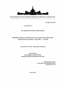 Евстафьева, Екатерина Николаевна. Механизм зарядки диэлектрических мишеней при облучении электронными пучками с энергией 1 - 50 кэВ: дис. кандидат физико-математических наук: 01.04.04 - Физическая электроника. Москва. 2009. 121 с.