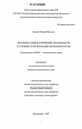 Цурова, Марина Юрьевна. Механизм защиты отношений собственности в условиях трансформации экономики России: дис. кандидат экономических наук: 08.00.01 - Экономическая теория. Владикавказ. 2007. 142 с.