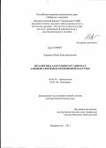 Караман, Юлия Константиновна. Механизмы адаптации организма к алиментарной высокожировой нагрузке: дис. доктор биологических наук: 03.03.01 - Физиология. Владивосток. 2011. 267 с.