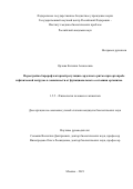 Орлова Евгения Алексеевна. Механизмы анаболической пластичности скелетных мышц млекопитающих в условиях гравитационных воздействий: дис. кандидат наук: 00.00.00 - Другие cпециальности. ФГБУН Государственный научный центр Российской Федерации - Институт медико-биологических проблем Российской академии наук. 2021. 120 с.