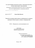 Попова, Ника Юрьевна. Механизмы антиандрогенной активности комбинированного препарата дроспиренон/этинилэстрадиол: дис. кандидат медицинских наук: 14.00.25 - Фармакология, клиническая фармакология. Москва. 2007. 118 с.