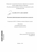 Элларян, Артур Александрович. Механизмы финансирования инновационных процессов: дис. кандидат экономических наук: 08.00.10 - Финансы, денежное обращение и кредит. Москва. 2012. 173 с.