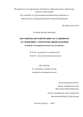 Хутиева Мадина Яхьяевна. Механизмы формирования гестационных осложнений у многорожавших женщин (клинико-экспериментальное исследование): дис. кандидат наук: 14.01.01 - Акушерство и гинекология. ФГАОУ ВО «Российский университет дружбы народов». 2018. 150 с.