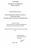 Целищева, Вероника Геннадьевна. Механизмы формирования и факторы устойчивости этнокультурных границ: на примере коренных малочисленных народов Приамурья: дис. кандидат социологических наук: 23.00.02 - Политические институты, этнополитическая конфликтология, национальные и политические процессы и технологии. Москва. 2007. 159 с.