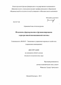 Ермакова, Елена Александровна. Механизмы формирования и функционирования корпоративной инновационной системы: дис. кандидат экономических наук: 08.00.05 - Экономика и управление народным хозяйством: теория управления экономическими системами; макроэкономика; экономика, организация и управление предприятиями, отраслями, комплексами; управление инновациями; региональная экономика; логистика; экономика труда. Нижний Новгород. 2012. 186 с.