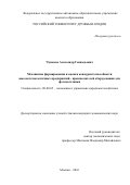 Чумаков Александр Геннадьевич. Механизмы формирования и оценка конкурентоспособности высокотехнологичных предприятий - производителей оборудования для фотовольтаики: дис. кандидат наук: 08.00.05 - Экономика и управление народным хозяйством: теория управления экономическими системами; макроэкономика; экономика, организация и управление предприятиями, отраслями, комплексами; управление инновациями; региональная экономика; логистика; экономика труда. ФГАОУ ВО «Российский университет дружбы народов». 2016. 197 с.