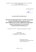 Грызунова Наталья Николаевна. Механизмы формирования и способы получения медных пентагональных кристаллов и икосаэдрических частиц с дефектной структурой, развитой поверхностью и высокой каталитической активностью: дис. доктор наук: 01.04.07 - Физика конденсированного состояния. ФГБОУ ВО «Самарский государственный технический университет». 2019. 308 с.