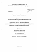 Саркисян, Наталья Александровна. Механизмы формирования и управления интегрированными структурами территориального АПК: на материалах Ставропольского края: дис. кандидат экономических наук: 08.00.05 - Экономика и управление народным хозяйством: теория управления экономическими системами; макроэкономика; экономика, организация и управление предприятиями, отраслями, комплексами; управление инновациями; региональная экономика; логистика; экономика труда. Майкоп. 2013. 175 с.