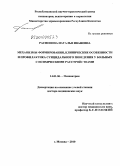 Распопова, Наталья Ивановна. Механизмы формирования, клинические особенности и профилактика суицидального поведения у больных с психическими расстройствами: дис. доктор медицинских наук: 14.01.06 - Психиатрия. Москва. 2010. 460 с.