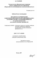 Бубенок, Елена Александровна. Механизмы формирования конкурентоспособности организаций малого и среднего бизнеса в промышленности: на примере региональных мясоперерабатывающих предприятий: дис. кандидат экономических наук: 08.00.05 - Экономика и управление народным хозяйством: теория управления экономическими системами; макроэкономика; экономика, организация и управление предприятиями, отраслями, комплексами; управление инновациями; региональная экономика; логистика; экономика труда. Москва. 2007. 129 с.