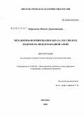 Абдраимов, Максат Джекшенович. Механизмы формирования образа России и ее лидеров на международной арене: дис. кандидат политических наук: 23.00.04 - Политические проблемы международных отношений и глобального развития. Москва. 2008. 135 с.