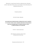 Клочкова, Татьяна Андреевна. Механизмы формирования симбиотических связей и стратегия совместного выживания некоторых видов морских ценоцитных зеленых водорослей и заднежаберных моллюсков: дис. кандидат наук: 03.02.08 - Экология (по отраслям). Петропавловск-Камчатский. 2017. 224 с.