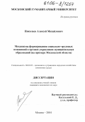 Николаев, Алексей Михайлович. Механизмы формирования социально-трудовых отношений в органах управления муниципальных образований: На примере Московской области: дис. кандидат экономических наук: 08.00.05 - Экономика и управление народным хозяйством: теория управления экономическими системами; макроэкономика; экономика, организация и управление предприятиями, отраслями, комплексами; управление инновациями; региональная экономика; логистика; экономика труда. Москва. 2004. 188 с.