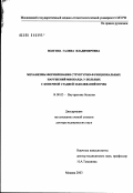 Волгина, Галина Владимировна. Механизмы формирования структурно-функциональных нарушений миокарда у больных с конечной стадией заболевания почек: дис. доктор медицинских наук: 14.00.05 - Внутренние болезни. Москва. 2003. 282 с.