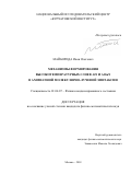 Майборода Иван Олегович. Механизмы формирования высокотемпературных слоев AlN и AlGaN в аммиачной молекулярно-лучевой эпитаксии: дис. кандидат наук: 01.04.07 - Физика конденсированного состояния. ФГБУ «Национальный исследовательский центр «Курчатовский институт». 2019. 149 с.