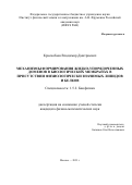 Краснобаев Владимир Дмитриевич. Механизмы формирования жидко-упорядоченных доменов в биологических мембранах в присутствии физиологически значимых липидов и белков: дис. кандидат наук: 00.00.00 - Другие cпециальности. ФГАОУ ВО «Московский физико-технический институт (национальный исследовательский университет)». 2023. 106 с.