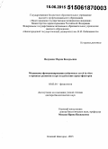 Ведунова, Мария Валерьевна. Механизмы функционирования нейронных сетей in vitro в процессе развития и при воздействии стресс-факторов: дис. кандидат наук: 03.03.01 - Физиология. Пущино. 2015. 350 с.