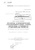 Ондар, Сергей Октяевич. Механизмы функционирования ультраконтинентальной степной экосистемы: Устойчивость и динамические процессы. На примере Убсу-Нурской котловины: дис. доктор биологических наук: 03.00.08 - Зоология. Москва. 2001. 217 с.