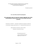 Светлова, Валентина Владимировна. Механизмы и инструменты эффективной системы экономической безопасности коммерческих банков: дис. кандидат наук: 08.00.05 - Экономика и управление народным хозяйством: теория управления экономическими системами; макроэкономика; экономика, организация и управление предприятиями, отраслями, комплексами; управление инновациями; региональная экономика; логистика; экономика труда. Королев. 2018. 219 с.