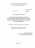 Рахматулина, Юлия Шамилевна. Механизмы и негативные последствия преобразований глинистых минералов группы слюда-смектит при технологиях заводнения коллекторов нефти: дис. кандидат наук: 25.00.05 - Минералогия, кристаллография. Казань. 2014. 107 с.