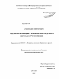 Агеев, Илья Викторович. Механизмы и принципы формирования кредитного портфеля с учетом рисков: дис. кандидат экономических наук: 08.00.10 - Финансы, денежное обращение и кредит. Самара. 2009. 126 с.