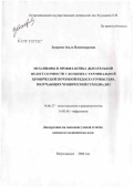 Захарова, Ольга Владимировна. Механизмы и профилактика дыхательной недостаточности у больных с терминальной хронической почечной недостатосностью, получающих хронический гемодиализ: дис. кандидат медицинских наук: 14.00.37 - Анестезиология и реаниматология. Санкт-Петербург. 2006. 124 с.