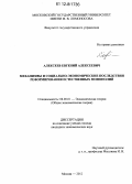 Алексеев, Евгений Алексеевич. Механизмы и социально-экономические последствия реформирования естественных монополий: дис. кандидат экономических наук: 08.00.01 - Экономическая теория. Москва. 2012. 158 с.