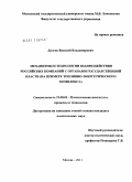 Долгов, Василий Владимирович. Механизмы и технологии взаимодействия российских компаний с органами государственной власти: на примере топливно-энергетического комплекса: дис. кандидат политических наук: 23.00.02 - Политические институты, этнополитическая конфликтология, национальные и политические процессы и технологии. Москва. 2011. 166 с.