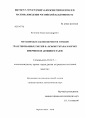 Кочетков, Роман Александрович. Механизмы и закономерности горения гранулированных смесей на основе титана в потоке инертного и активного газов: дис. кандидат наук: 01.04.17 - Химическая физика, в том числе физика горения и взрыва. Черноголовка. 2014. 141 с.