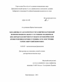 Андриевская, Ирина Анатольевна. Механизмы и закономерности развития нарушений морфофункционального состояния плаценты и кислородтранспортной функции периферической крови рожениц и крови пуповины при обострении герпес-вирусной инфекции: дис. доктор биологических наук: 14.03.03 - Патологическая физиология. Благовещенск. 2011. 220 с.