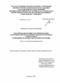 Афанасьева, Галина Александровна. Механизмы индукции и потенцирования системных цитопатогенных эффектов токсинов Yersinia pestis и принципы их медикаментозной коррекции: дис. доктор медицинских наук: 14.00.16 - Патологическая физиология. Саратов. 2009. 400 с.